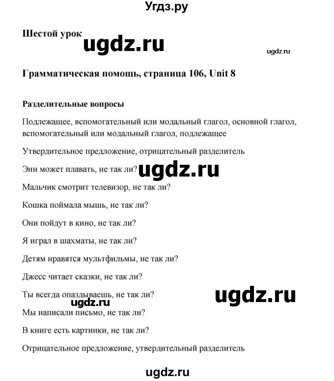 ГДЗ (Решебник) по английскому языку 6 класс (тетрадь по грамматике) Севрюкова Т.Ю. / страница / 106