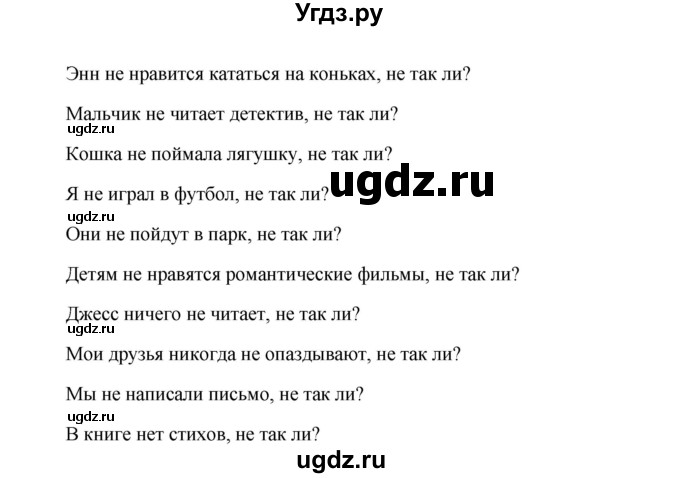 ГДЗ (Решебник) по английскому языку 6 класс (тетрадь по грамматике) Севрюкова Т.Ю. / страница / 106(продолжение 2)