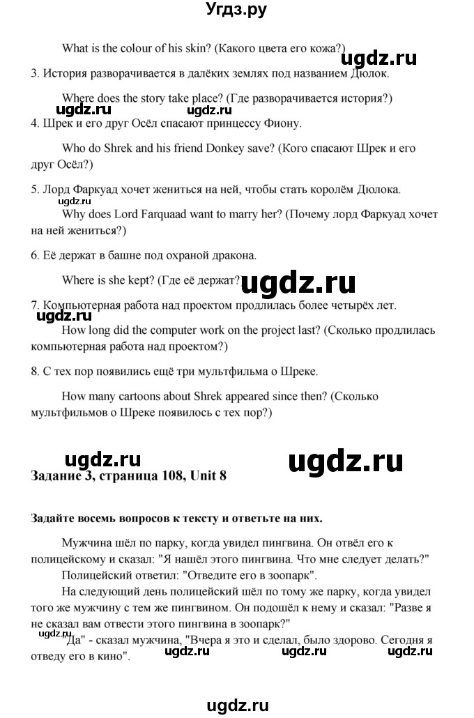 ГДЗ (Решебник) по английскому языку 6 класс (тетрадь по грамматике) Севрюкова Т.Ю. / страница / 108(продолжение 3)