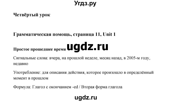 ГДЗ (Решебник) по английскому языку 6 класс (тетрадь по грамматике) Севрюкова Т.Ю. / страница / 11