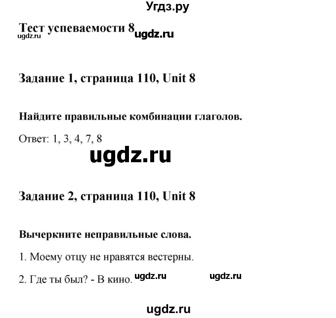 ГДЗ (Решебник) по английскому языку 6 класс (тетрадь по грамматике) Севрюкова Т.Ю. / страница / 110