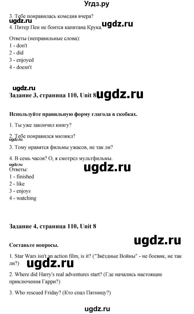 ГДЗ (Решебник) по английскому языку 6 класс (тетрадь по грамматике) Севрюкова Т.Ю. / страница / 110(продолжение 2)