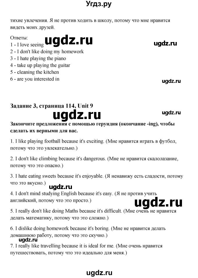 ГДЗ (Решебник) по английскому языку 6 класс (тетрадь по грамматике) Севрюкова Т.Ю. / страница / 114(продолжение 2)