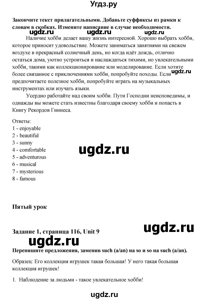 ГДЗ (Решебник) по английскому языку 6 класс (тетрадь по грамматике) Севрюкова Т.Ю. / страница / 116(продолжение 2)