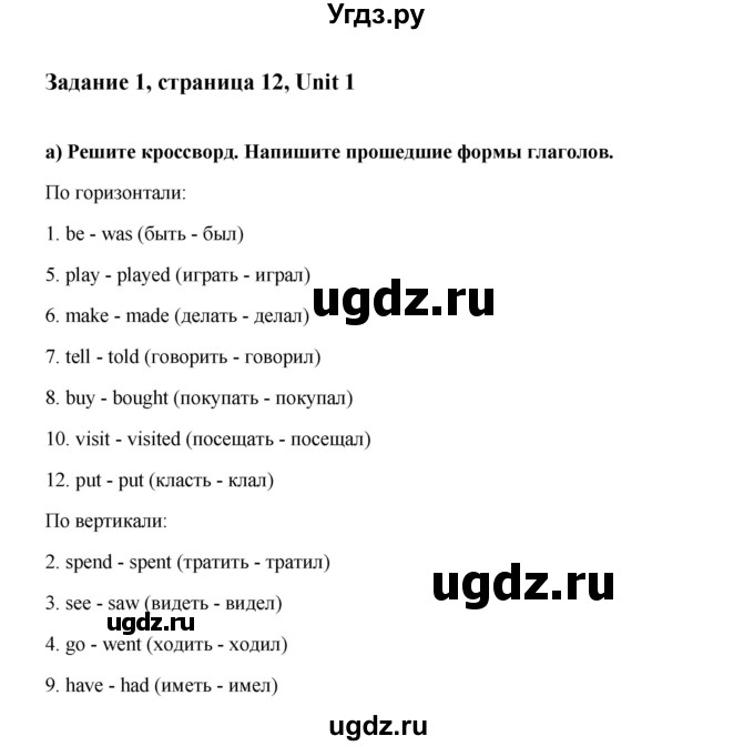 ГДЗ (Решебник) по английскому языку 6 класс (тетрадь по грамматике) Севрюкова Т.Ю. / страница / 12