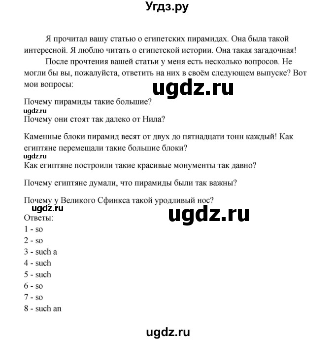 ГДЗ (Решебник) по английскому языку 6 класс (тетрадь по грамматике) Севрюкова Т.Ю. / страница / 120(продолжение 3)