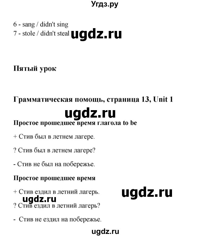 ГДЗ (Решебник) по английскому языку 6 класс (тетрадь по грамматике) Севрюкова Т.Ю. / страница / 13(продолжение 3)