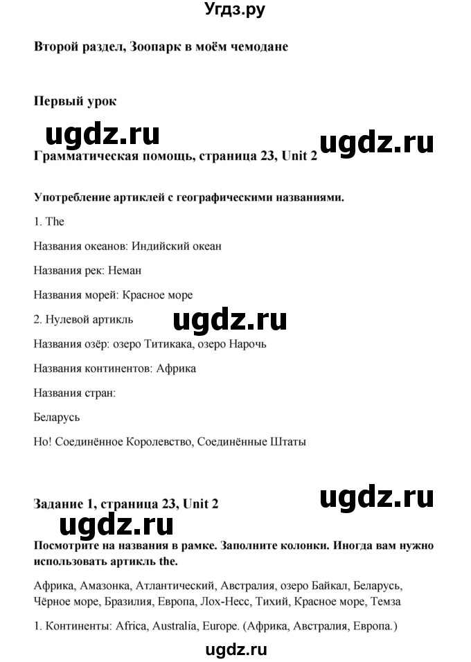 ГДЗ (Решебник) по английскому языку 6 класс (тетрадь по грамматике) Севрюкова Т.Ю. / страница / 23