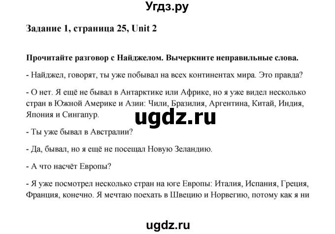 ГДЗ (Решебник) по английскому языку 6 класс (тетрадь по грамматике) Севрюкова Т.Ю. / страница / 25