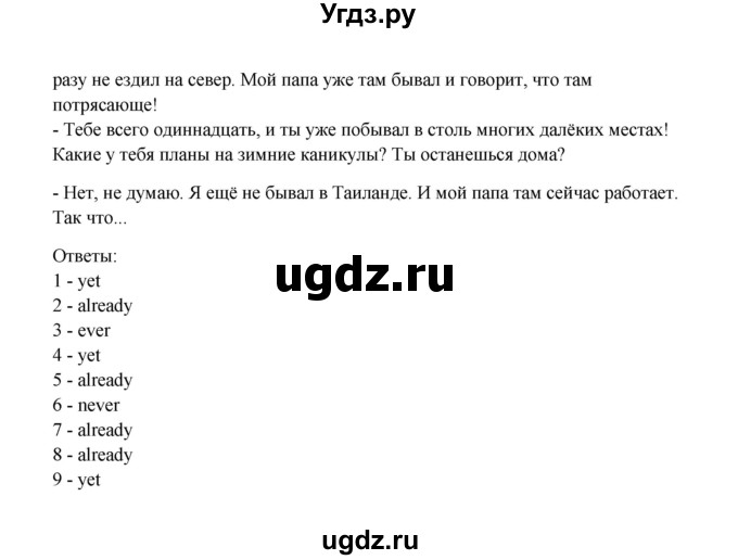 ГДЗ (Решебник) по английскому языку 6 класс (тетрадь по грамматике) Севрюкова Т.Ю. / страница / 25(продолжение 2)