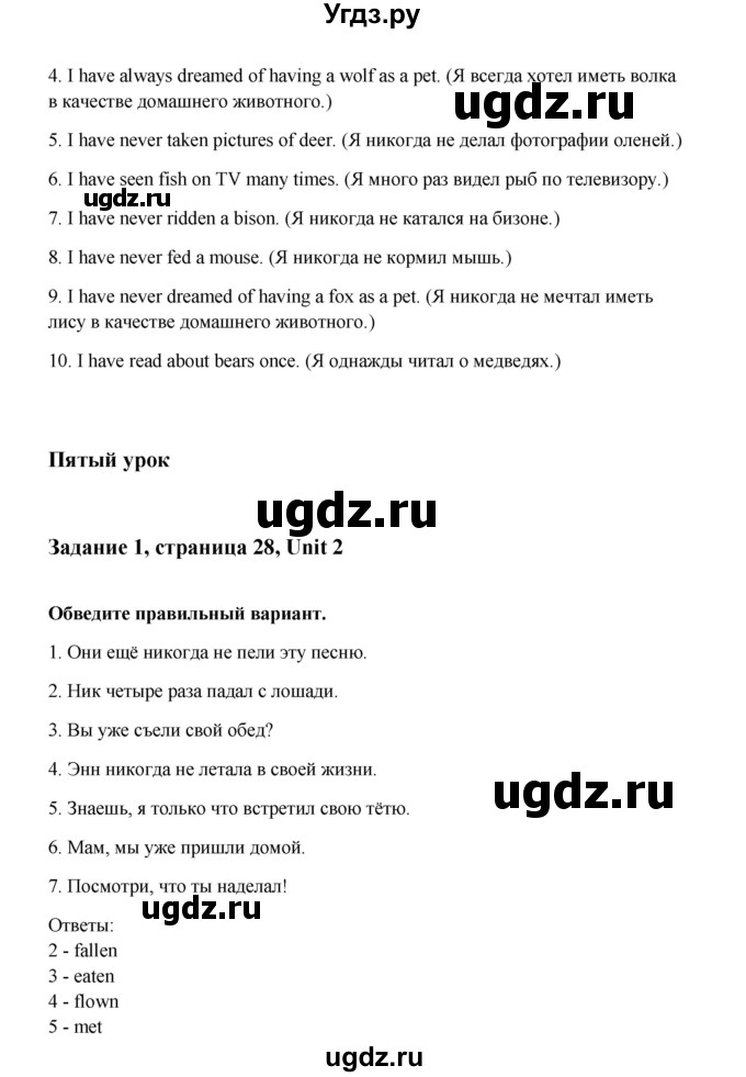 ГДЗ (Решебник) по английскому языку 6 класс (тетрадь по грамматике) Севрюкова Т.Ю. / страница / 28(продолжение 3)