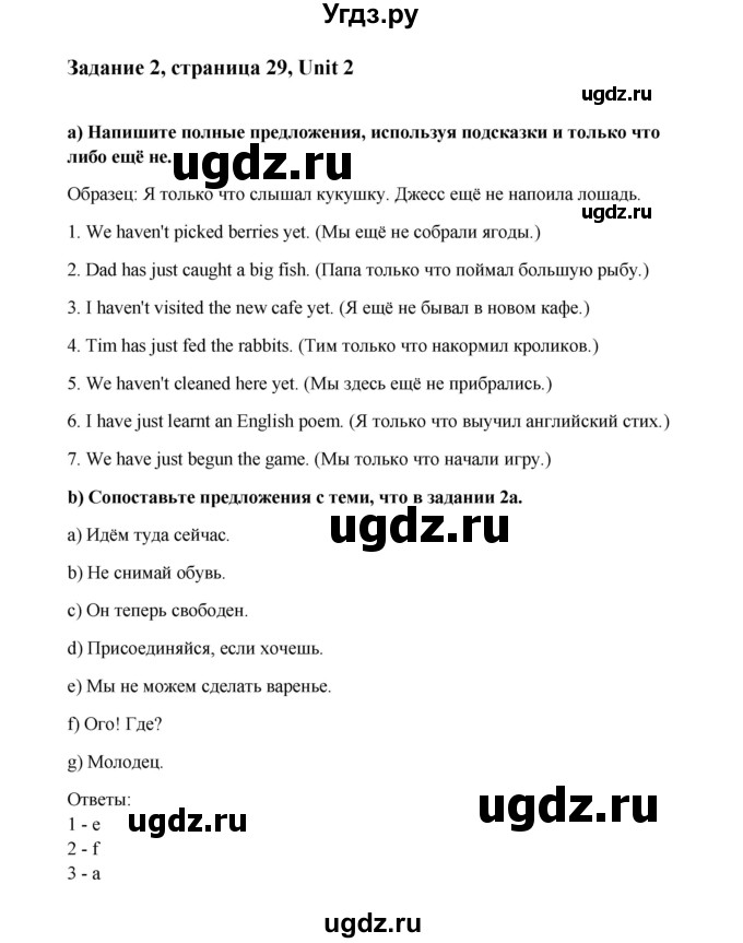 ГДЗ (Решебник) по английскому языку 6 класс (тетрадь по грамматике) Севрюкова Т.Ю. / страница / 29