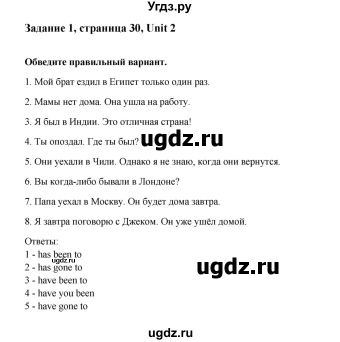 ГДЗ (Решебник) по английскому языку 6 класс (тетрадь по грамматике) Севрюкова Т.Ю. / страница / 30