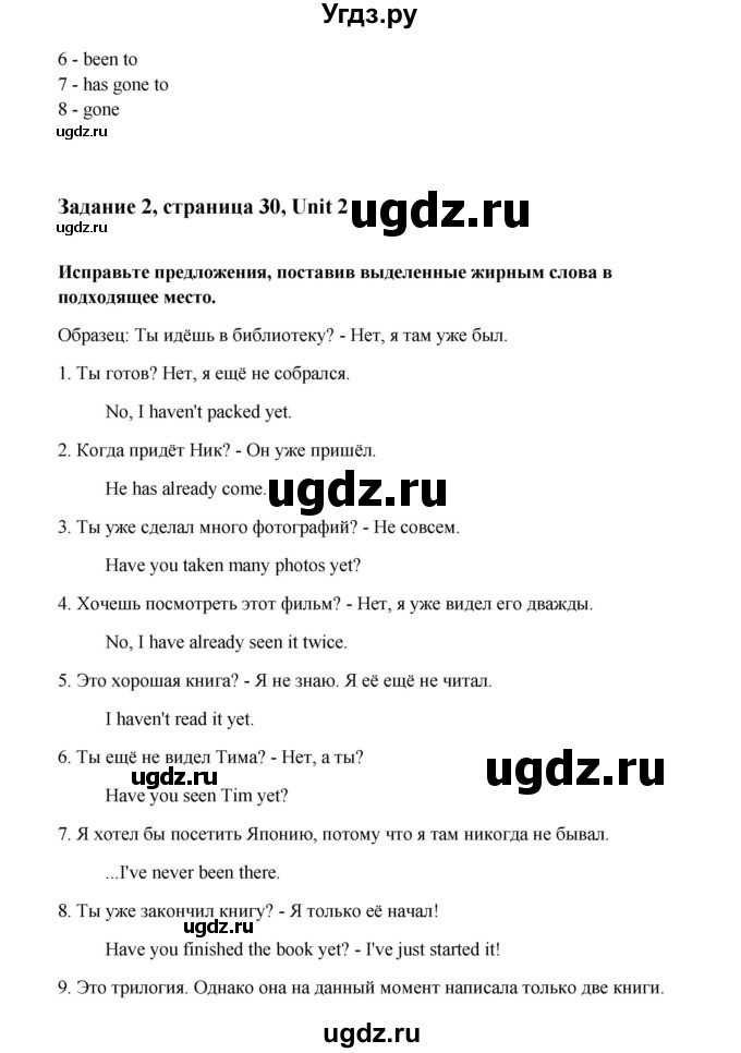 ГДЗ (Решебник) по английскому языку 6 класс (тетрадь по грамматике) Севрюкова Т.Ю. / страница / 30(продолжение 2)