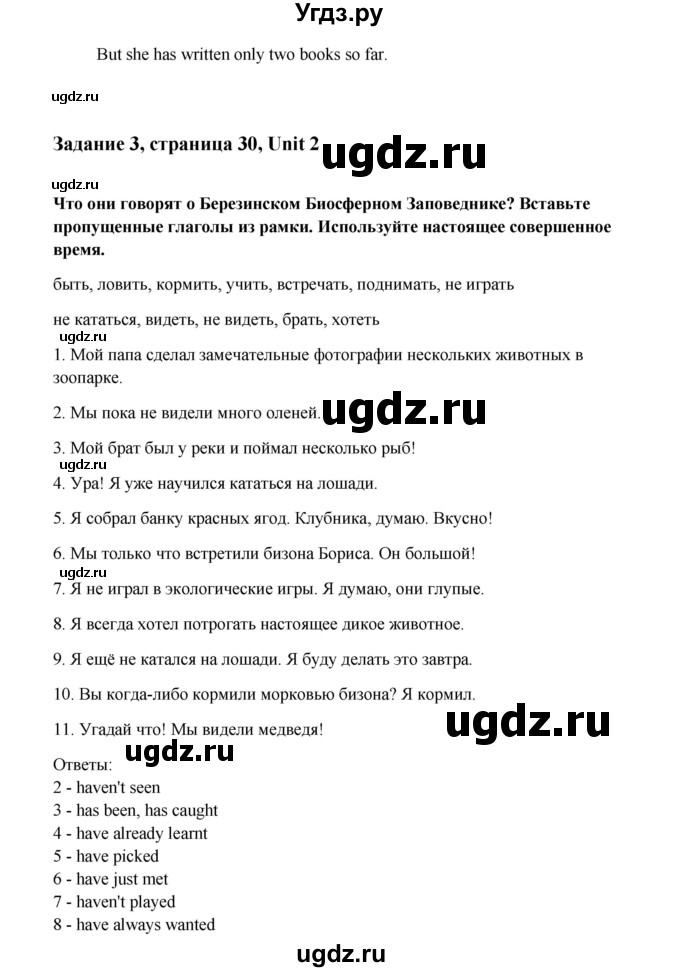 ГДЗ (Решебник) по английскому языку 6 класс (тетрадь по грамматике) Севрюкова Т.Ю. / страница / 30(продолжение 3)