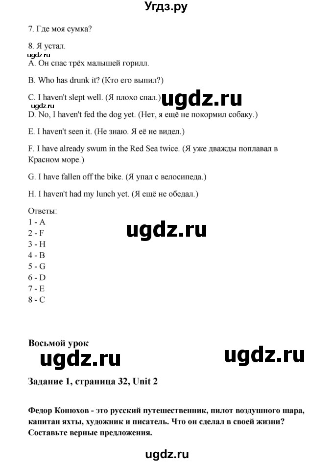 ГДЗ (Решебник) по английскому языку 6 класс (тетрадь по грамматике) Севрюкова Т.Ю. / страница / 32(продолжение 2)