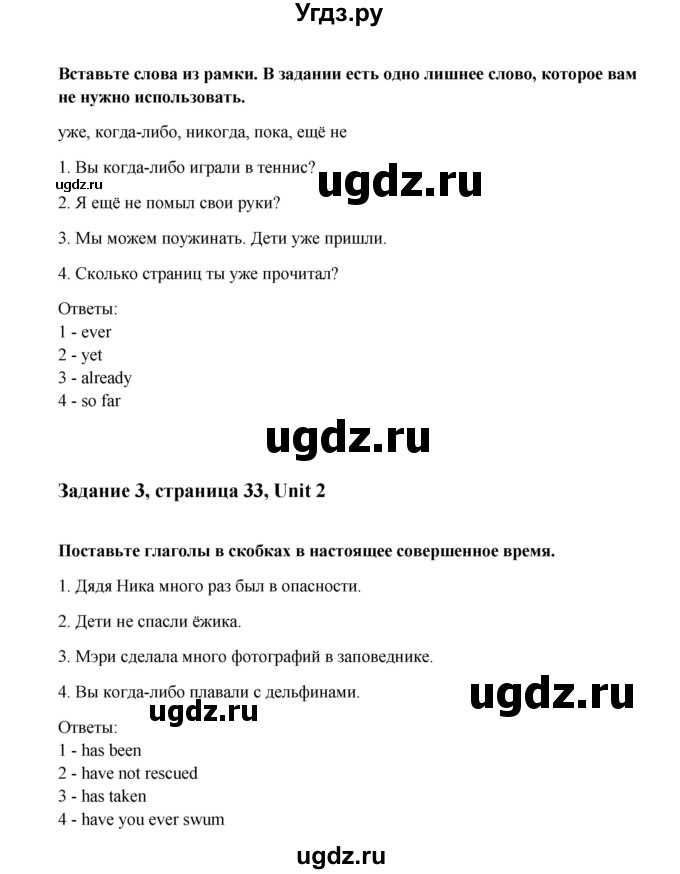 ГДЗ (Решебник) по английскому языку 6 класс (тетрадь по грамматике) Севрюкова Т.Ю. / страница / 33(продолжение 3)