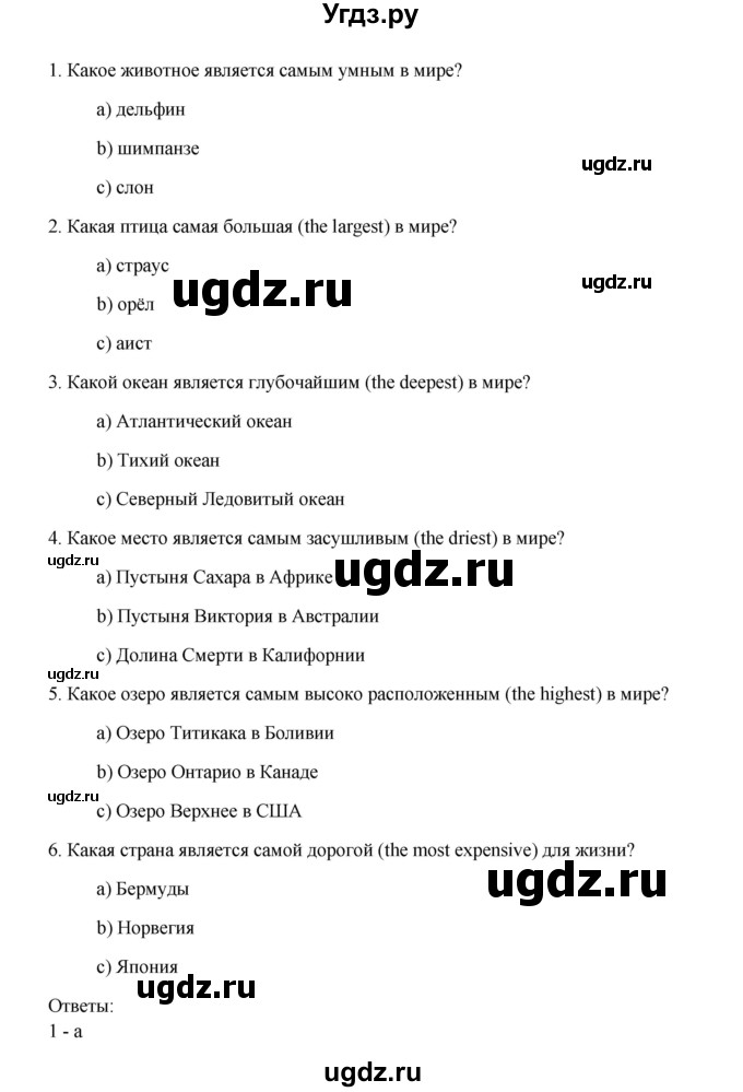 ГДЗ (Решебник) по английскому языку 6 класс (тетрадь по грамматике) Севрюкова Т.Ю. / страница / 37(продолжение 4)