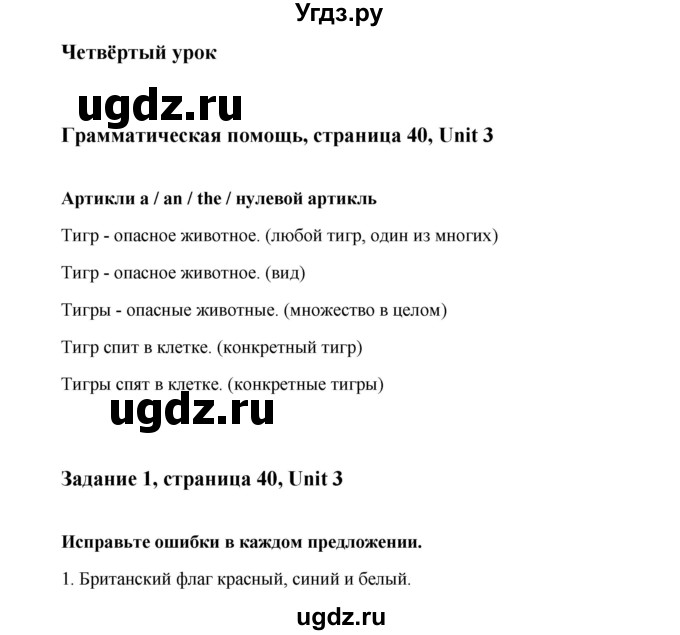 ГДЗ (Решебник) по английскому языку 6 класс (тетрадь по грамматике) Севрюкова Т.Ю. / страница / 40