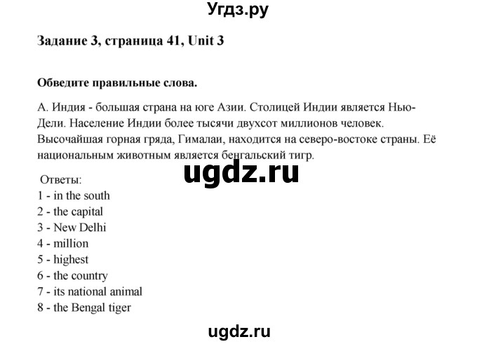 ГДЗ (Решебник) по английскому языку 6 класс (тетрадь по грамматике) Севрюкова Т.Ю. / страница / 41