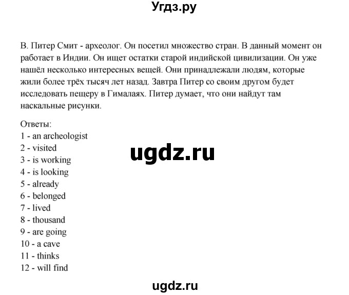 ГДЗ (Решебник) по английскому языку 6 класс (тетрадь по грамматике) Севрюкова Т.Ю. / страница / 41(продолжение 2)