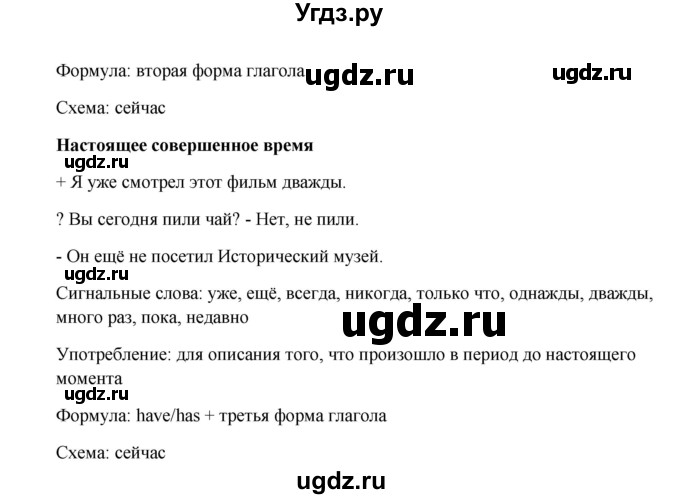 ГДЗ (Решебник) по английскому языку 6 класс (тетрадь по грамматике) Севрюкова Т.Ю. / страница / 42(продолжение 2)