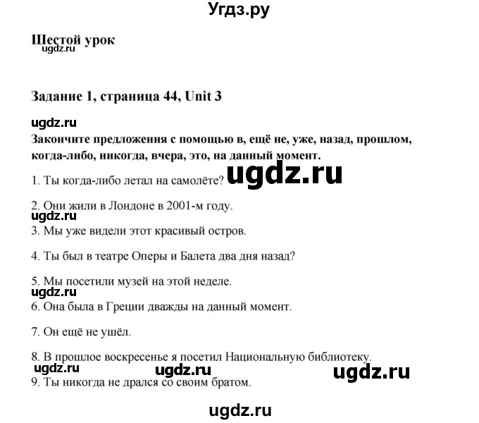 ГДЗ (Решебник) по английскому языку 6 класс (тетрадь по грамматике) Севрюкова Т.Ю. / страница / 44