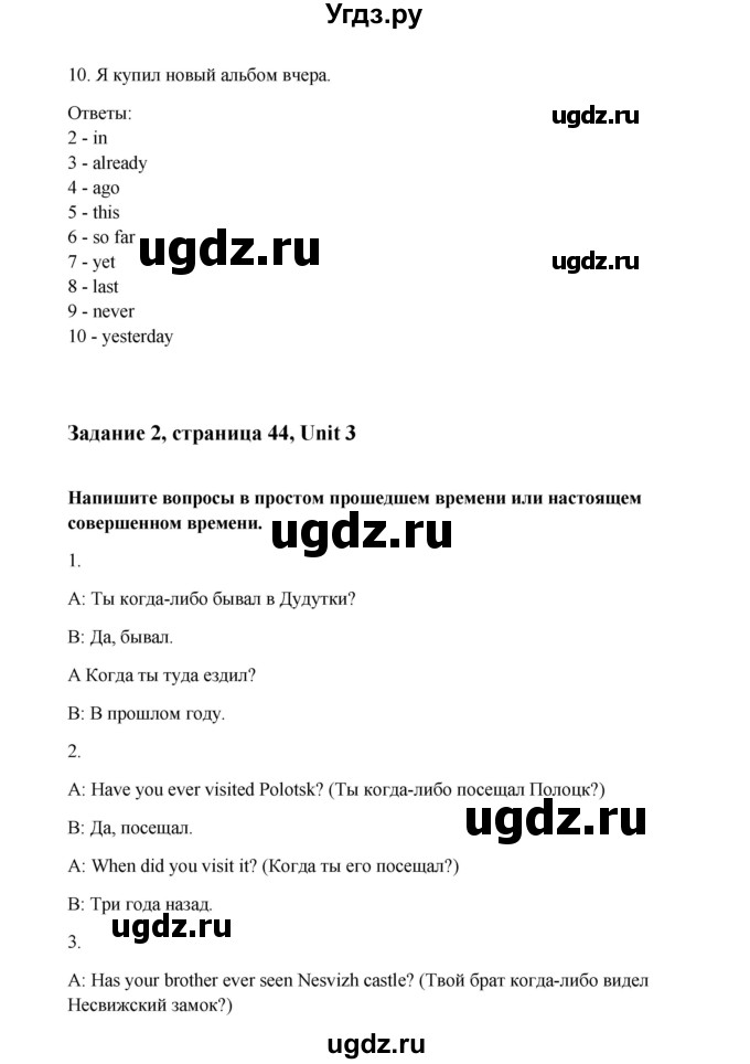 ГДЗ (Решебник) по английскому языку 6 класс (тетрадь по грамматике) Севрюкова Т.Ю. / страница / 44(продолжение 2)