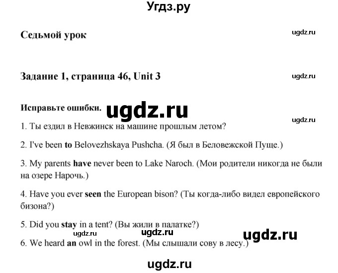 ГДЗ (Решебник) по английскому языку 6 класс (тетрадь по грамматике) Севрюкова Т.Ю. / страница / 46