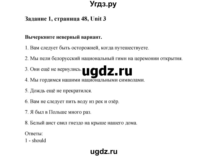 ГДЗ (Решебник) по английскому языку 6 класс (тетрадь по грамматике) Севрюкова Т.Ю. / страница / 48