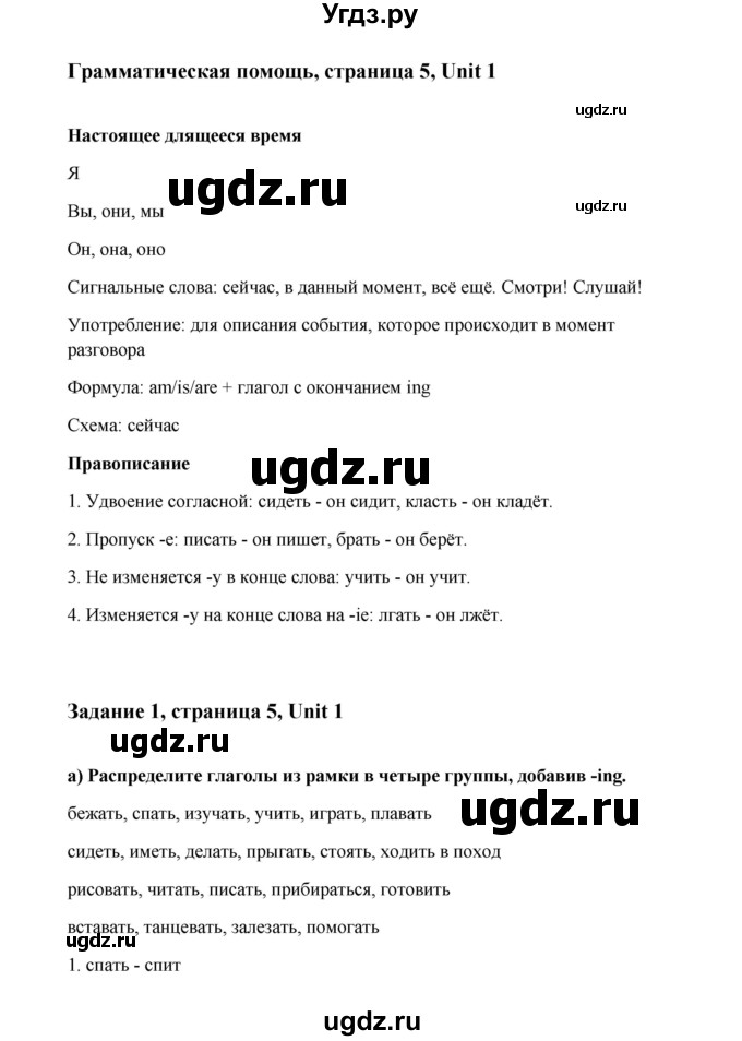 ГДЗ (Решебник) по английскому языку 6 класс (тетрадь по грамматике) Севрюкова Т.Ю. / страница / 5