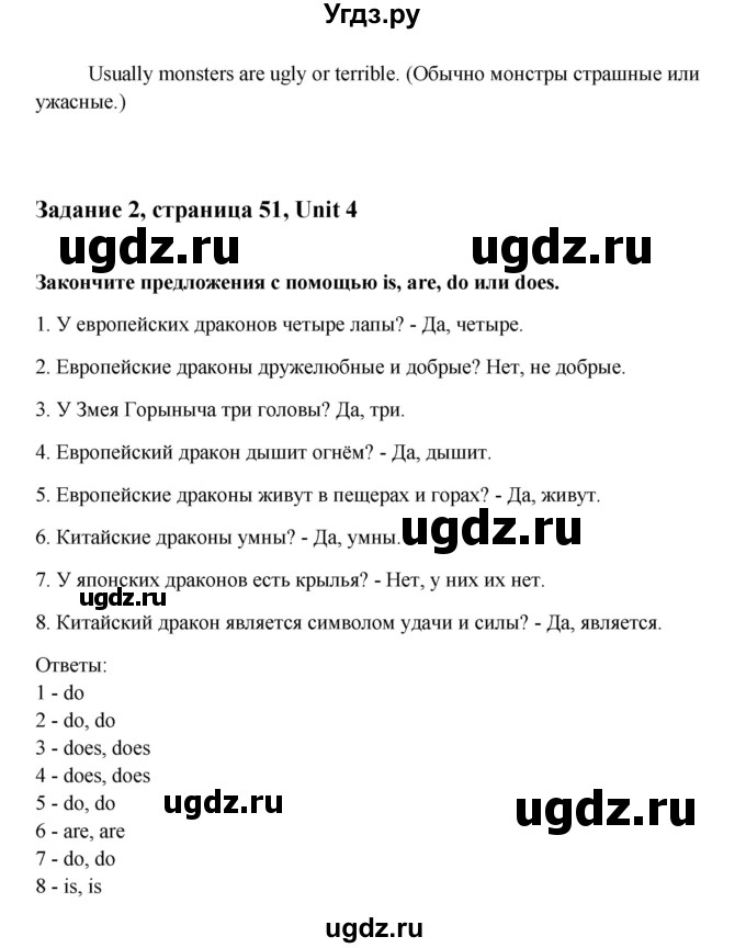 ГДЗ (Решебник) по английскому языку 6 класс (тетрадь по грамматике) Севрюкова Т.Ю. / страница / 51(продолжение 2)