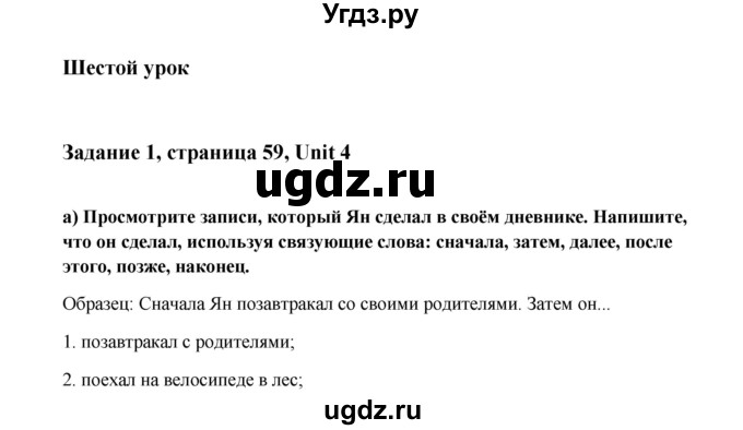 ГДЗ (Решебник) по английскому языку 6 класс (тетрадь по грамматике) Севрюкова Т.Ю. / страница / 59