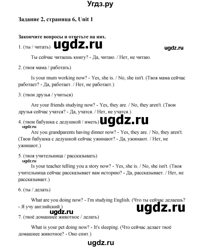 ГДЗ (Решебник) по английскому языку 6 класс (тетрадь по грамматике) Севрюкова Т.Ю. / страница / 6