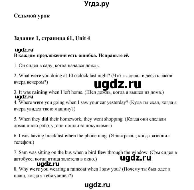 ГДЗ (Решебник) по английскому языку 6 класс (тетрадь по грамматике) Севрюкова Т.Ю. / страница / 61