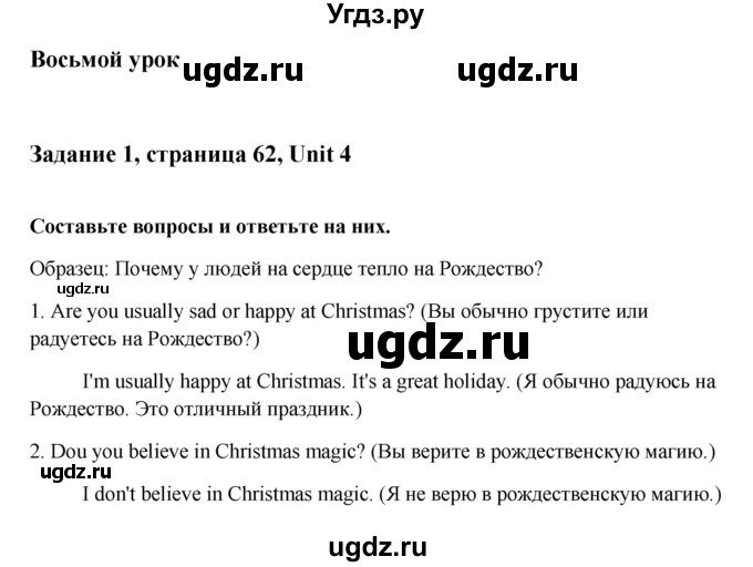 ГДЗ (Решебник) по английскому языку 6 класс (тетрадь по грамматике) Севрюкова Т.Ю. / страница / 62