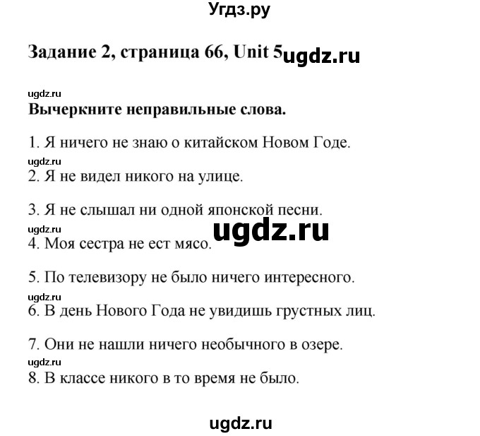 ГДЗ (Решебник) по английскому языку 6 класс (тетрадь по грамматике) Севрюкова Т.Ю. / страница / 66