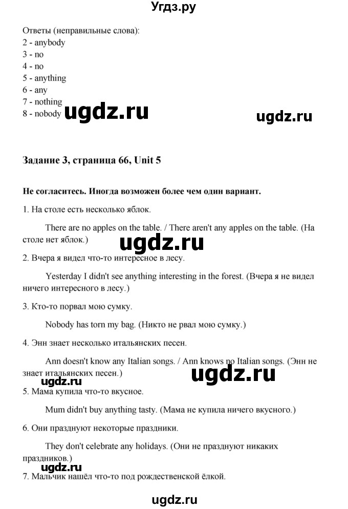 ГДЗ (Решебник) по английскому языку 6 класс (тетрадь по грамматике) Севрюкова Т.Ю. / страница / 66(продолжение 2)