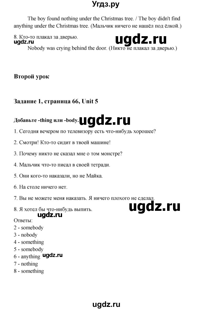 ГДЗ (Решебник) по английскому языку 6 класс (тетрадь по грамматике) Севрюкова Т.Ю. / страница / 66(продолжение 3)