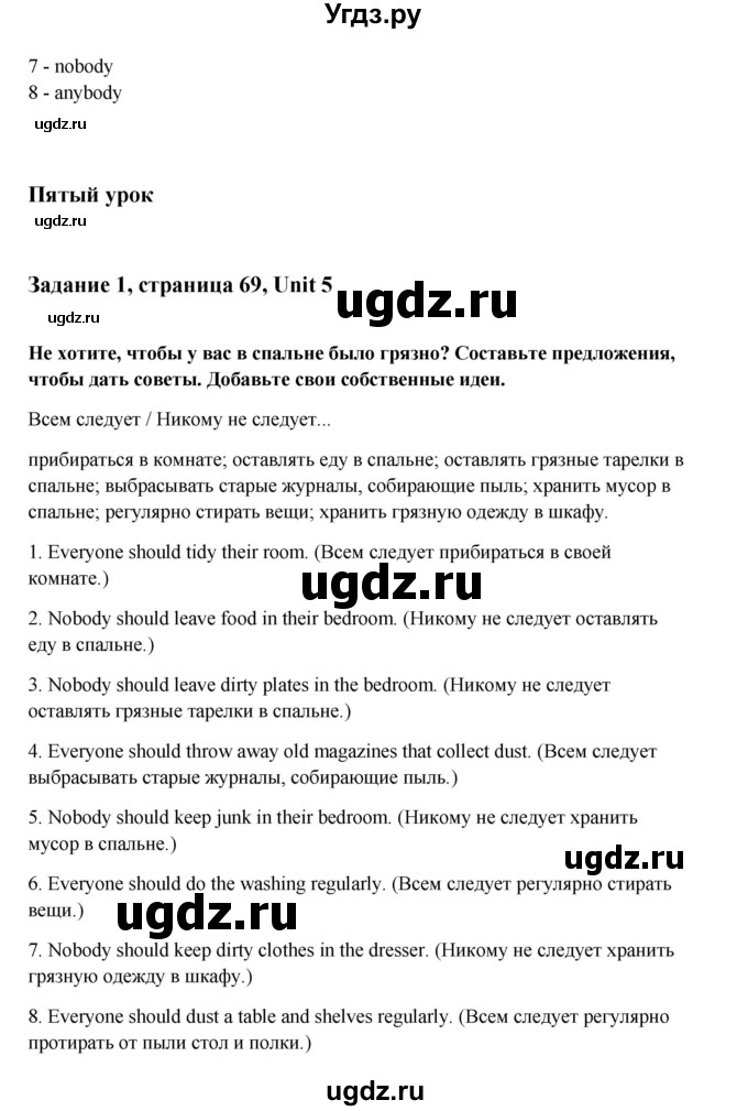 ГДЗ (Решебник) по английскому языку 6 класс (тетрадь по грамматике) Севрюкова Т.Ю. / страница / 69(продолжение 2)