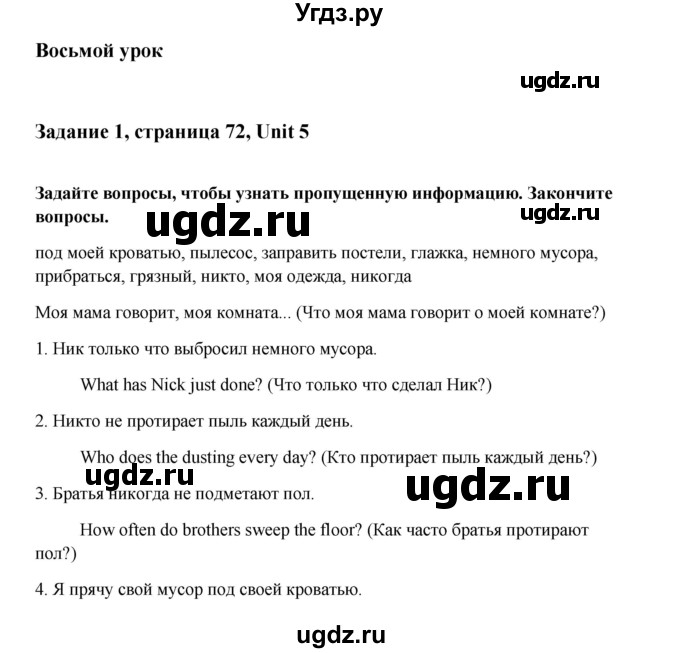 ГДЗ (Решебник) по английскому языку 6 класс (тетрадь по грамматике) Севрюкова Т.Ю. / страница / 72