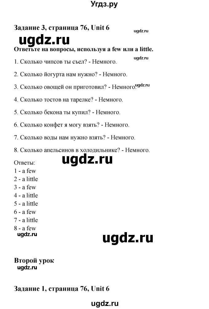 ГДЗ (Решебник) по английскому языку 6 класс (тетрадь по грамматике) Севрюкова Т.Ю. / страница / 76