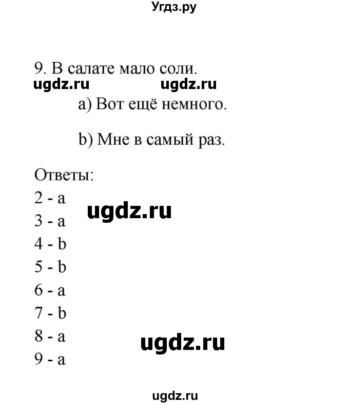 ГДЗ (Решебник) по английскому языку 6 класс (тетрадь по грамматике) Севрюкова Т.Ю. / страница / 76(продолжение 3)