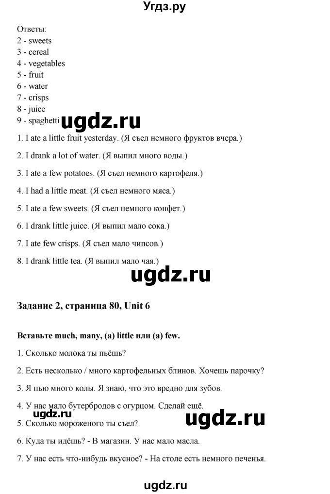 ГДЗ (Решебник) по английскому языку 6 класс (тетрадь по грамматике) Севрюкова Т.Ю. / страница / 80(продолжение 2)