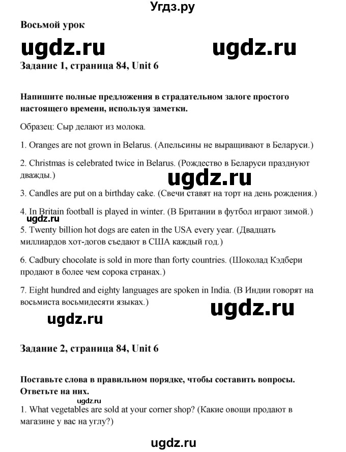 ГДЗ (Решебник) по английскому языку 6 класс (тетрадь по грамматике) Севрюкова Т.Ю. / страница / 84