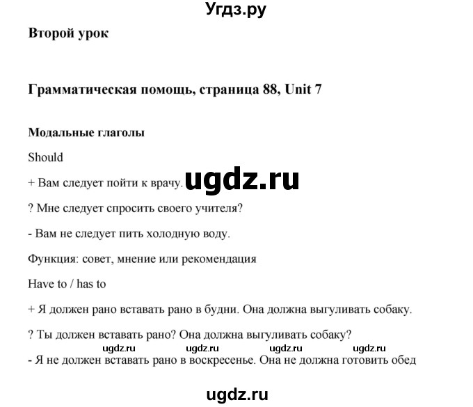 ГДЗ (Решебник) по английскому языку 6 класс (тетрадь по грамматике) Севрюкова Т.Ю. / страница / 88