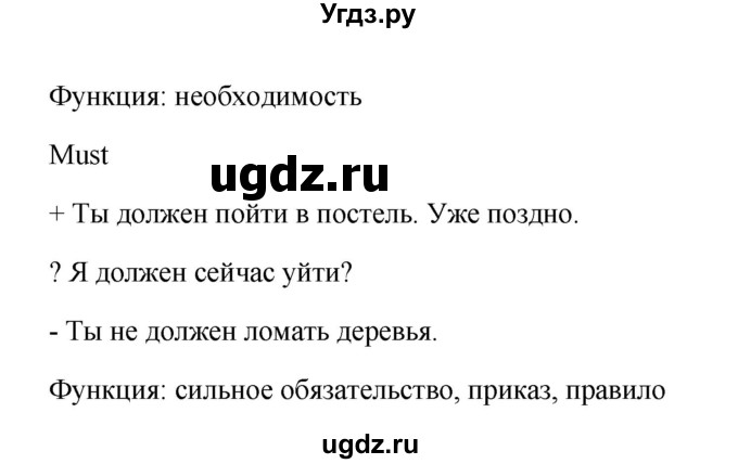 ГДЗ (Решебник) по английскому языку 6 класс (тетрадь по грамматике) Севрюкова Т.Ю. / страница / 88(продолжение 2)