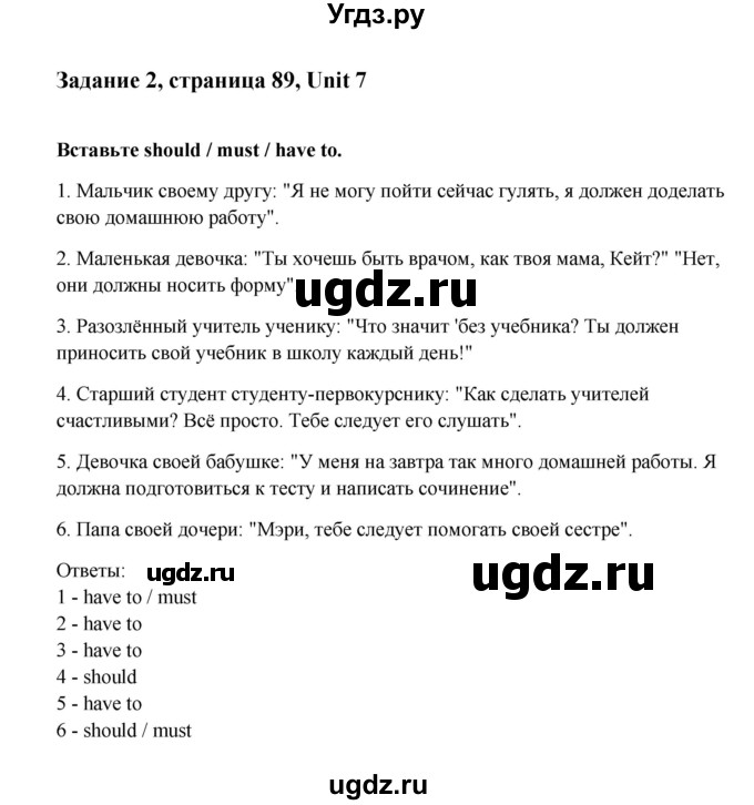 ГДЗ (Решебник) по английскому языку 6 класс (тетрадь по грамматике) Севрюкова Т.Ю. / страница / 89(продолжение 2)