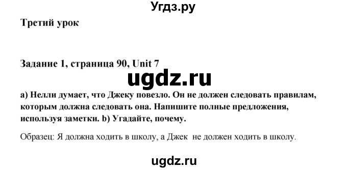 ГДЗ (Решебник) по английскому языку 6 класс (тетрадь по грамматике) Севрюкова Т.Ю. / страница / 90