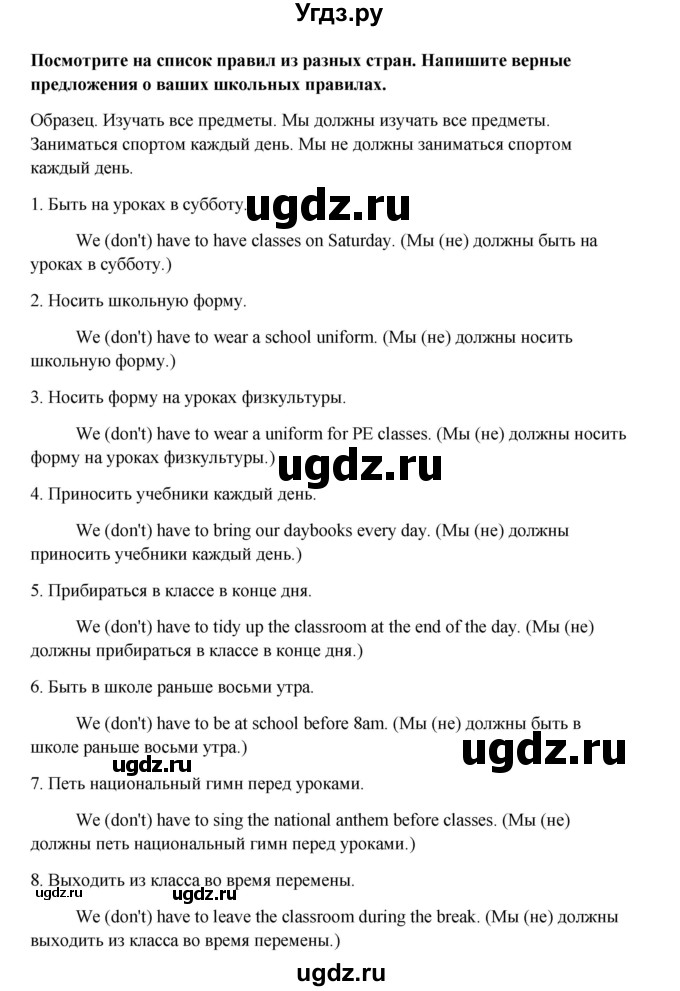 ГДЗ (Решебник) по английскому языку 6 класс (тетрадь по грамматике) Севрюкова Т.Ю. / страница / 90(продолжение 3)